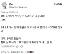 붉은사막 DLC 일본 유저 반응.jpg
