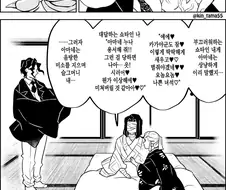 귀멸) 첫날밤 썰을 푸는 당주님