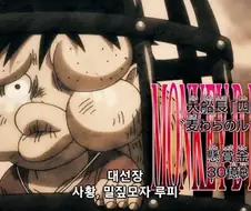 원피스) 30억의 현상범 사황 대선장...manga