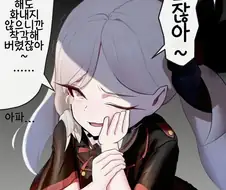 블루아카) 선생이 무츠키 학대하는 만화.Manhwa