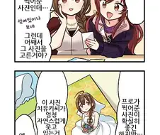 @) 아마나가 치유키에게 치정싸움 걸기전 만화