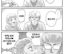 ??? : 메스...manhwa