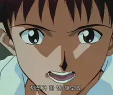 에반게리온)까짓거 함 해보죠.manhwa
