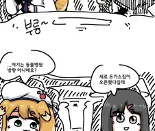 바둑이 돈까스 먹는 만화.jpg
