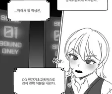 재교육 여고생 .manhwa