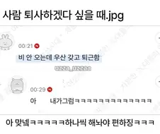 아 이 사람 퇴사하겠다 싶을때.jpg