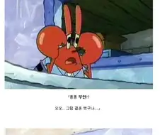 스폰지밥) 퐁퐁부인 남편이 안나온 이유