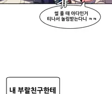 호모) 친구가 동정 떼준다는 만화