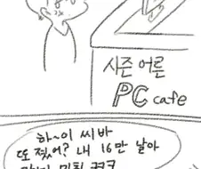 알바년 교육하는 만화.manwha