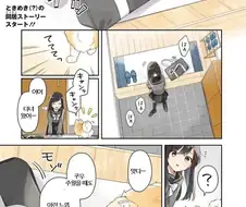 집에 이상한거 주워온 여고생 .manhwa