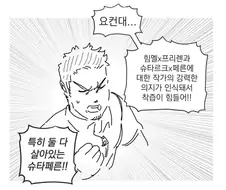 프리렌) 백합충이 보는 슈타페른