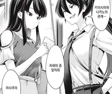 [백합]관계를 파해치다