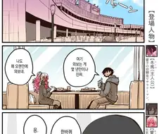 고향에 돌아왔더니 소꿉친구가 만화져 있는 만화.manhwa