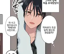 남자 친구의 방에서 처음보는 영수증을 주웠다.manhwa
