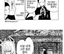 3년 동안 하루도 빠짐없이 공물을 바치는 만화