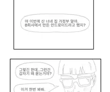 가정부 안드로이드 뚫는 만화.manhwa