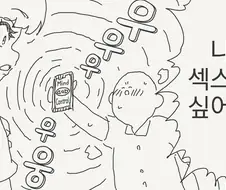 최면ㅅㅅ하는 manhwa