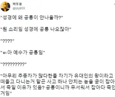 의외로 성경에 나오는 것