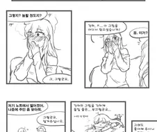 라오진) 얀데레오나 만화