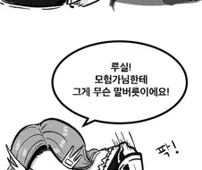 무개념 여전사 참교육.manhwa