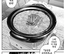 일본만화에 나오는 특이한 한국음식.manhwa
