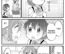 백합) 커지고 싶은 만화.manhwa