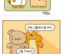 인성 개썪은 호랑이 만화