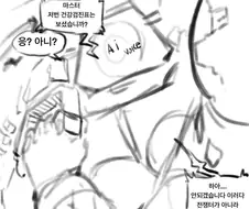 거대로봇 서포트 ai가 끌려지는 만화 (재업)