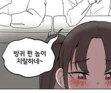 좋은 냄새 나는 여자애 만화