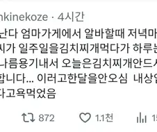 엄마 가게에서 알바하다 욕 먹은 이유
