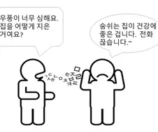 집 지을때 걸러야 되는 업체