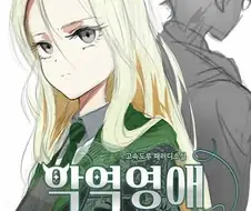말포이ts는 거유가 아닌 빈유가 공식이며 거유는모두 2차창작이다