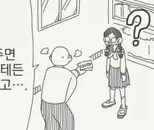 "너 돈만 주면 누구하고든 잔다며?".manhwa