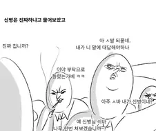 무서운 신병 제보썰.manwha