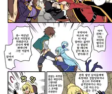 코노스바 팬이라면 맞출 수 있는 퀴즈 만화.manwha