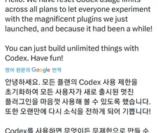 코덱스) 한도 리셋해준 이유