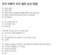 우리 아빠가 엄마 꼬신 방법.jpg