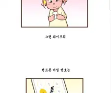 충격적인 아내의 카톡.manhwa