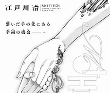 단편) 마더(MOTHER) 만화.manhwa