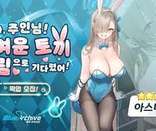[블루아카] Mx2j 는 아스나 때도 약간 장유 취향드러내던데