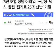 또 역대급으로 감전 당했다는 한전