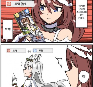 말딸) 지구력 회복 만화