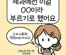 제과계의 사회적 합의.manwha