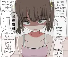 얀데레 사촌동생.manhwa