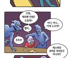 제일예쁜 캐스퍼.manhwa