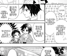 귀멸) 결혼에 성공하겠지만 바기지 엄청 긁힐 부부들.manga