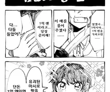 부잣집 딸이 유괴 당하는 만화