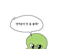 분석철학 둘리