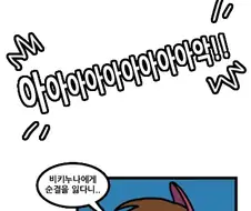 옆집누나랑 sm 뽀르노 찍는 만화
