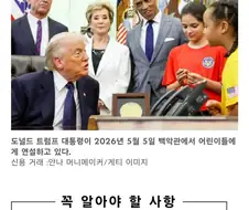 아이들한테 이란전쟁 이겼다고 자랑하는 트럼프